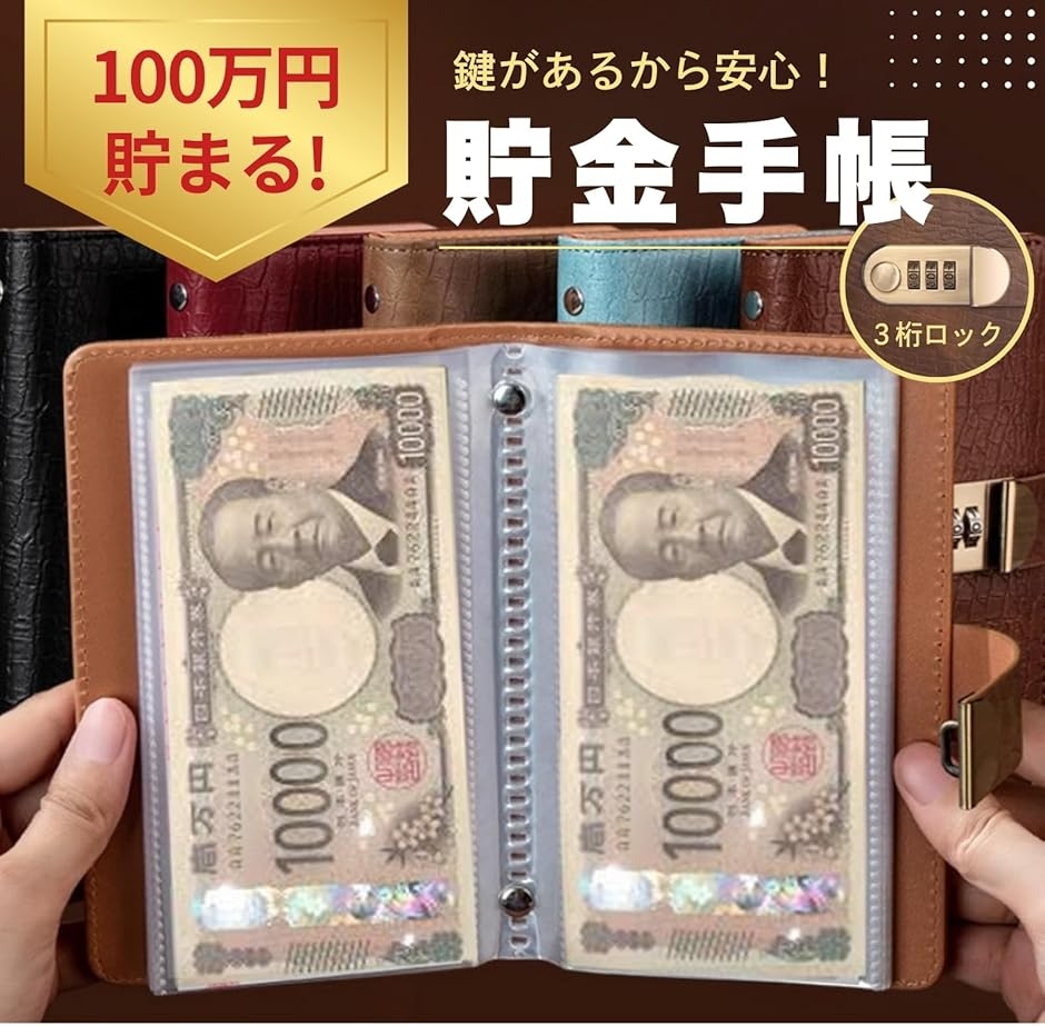 貯金 貯金箱 貯金手帳 お金 仕分け ファイル 鍵付き 家計簿 へそくり