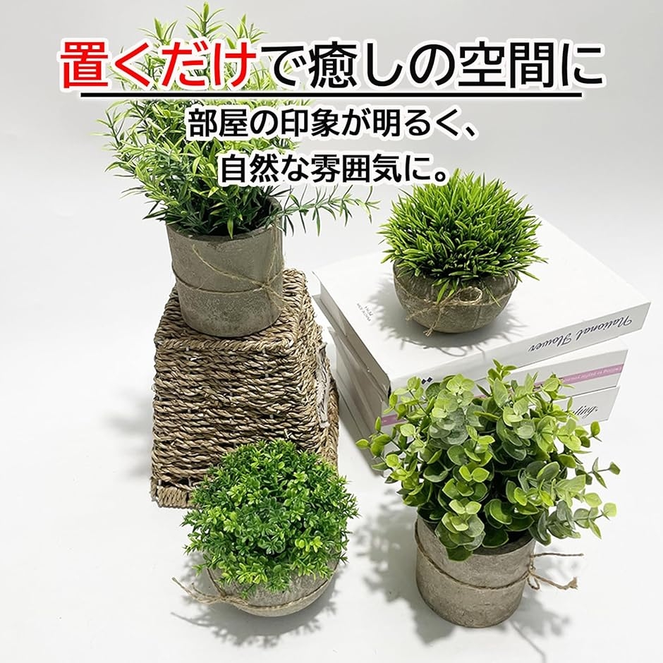 人工観葉植物 4点セット フェイクグリーン 鉢植え 造花 インテリア
