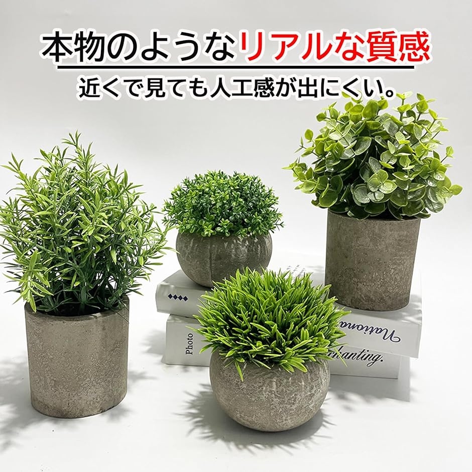 人工観葉植物 4点セット フェイクグリーン 鉢植え 造花 インテリア