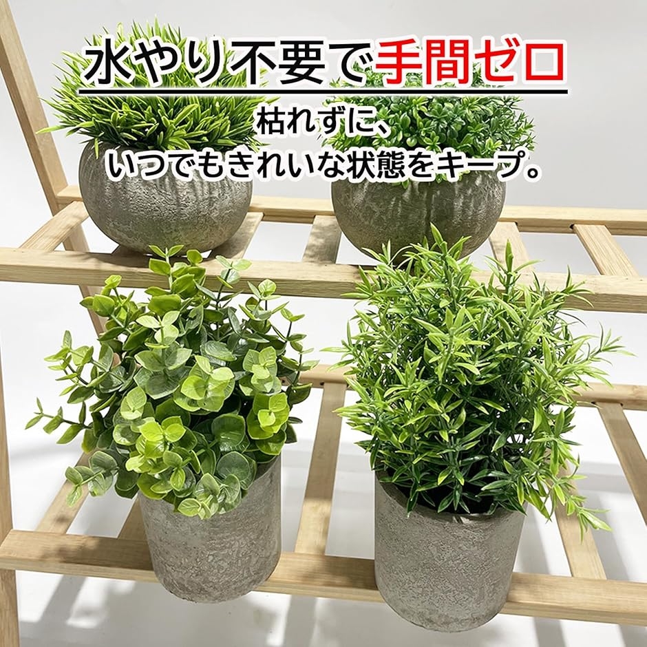 人工観葉植物 4点セット フェイクグリーン 鉢植え 造花 インテリア