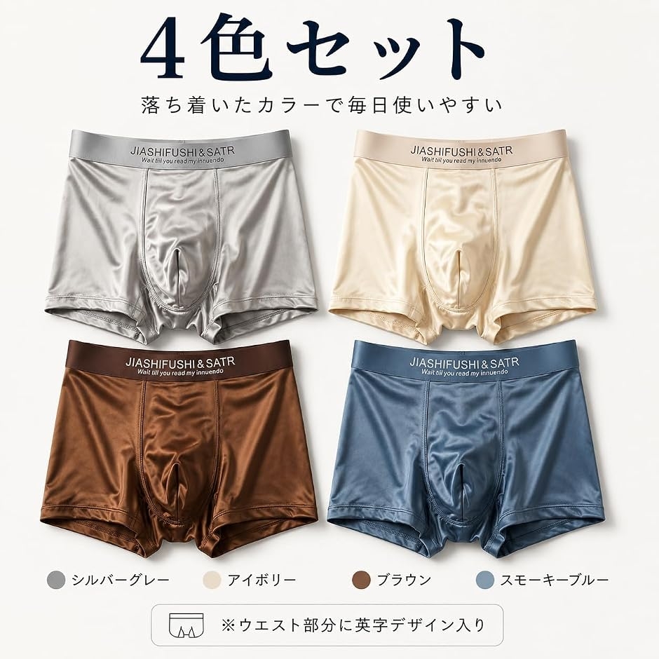 メンズ ボクサーパンツ 4枚セット 光沢感 サテン調 ツヤ感 しなやか