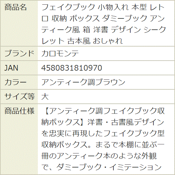 フェイクブック 小物入れ 本型 レトロ 収納 ボックス ダミーブック
