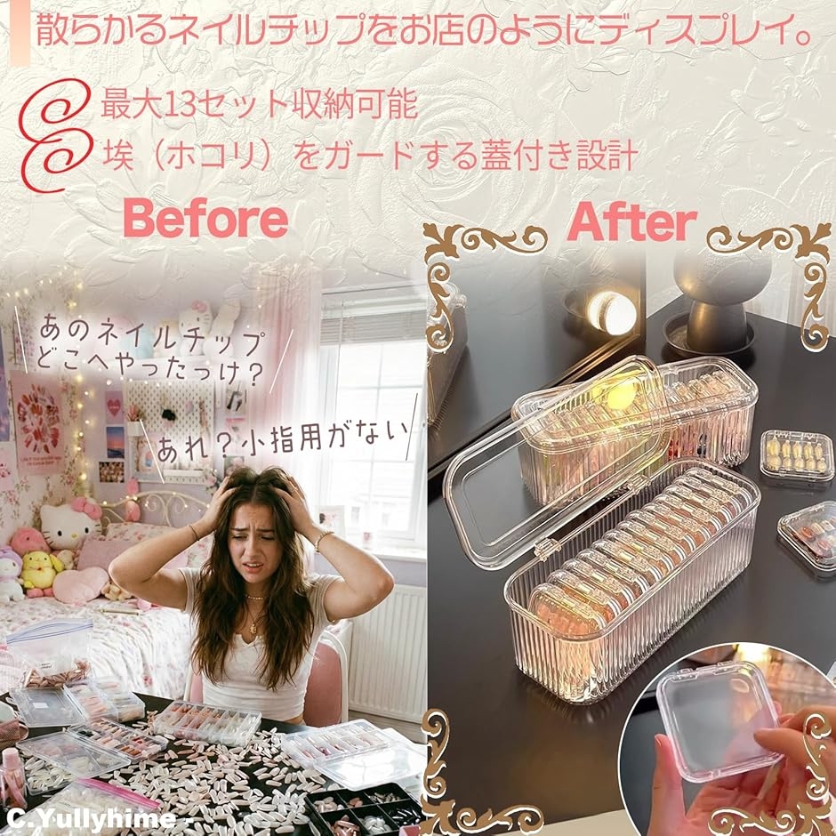 ネイル チップ 収納