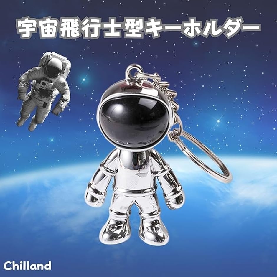 宇宙飛行士 キーホルダーのおすすめ人気商品一覧 通販 - Yahoo