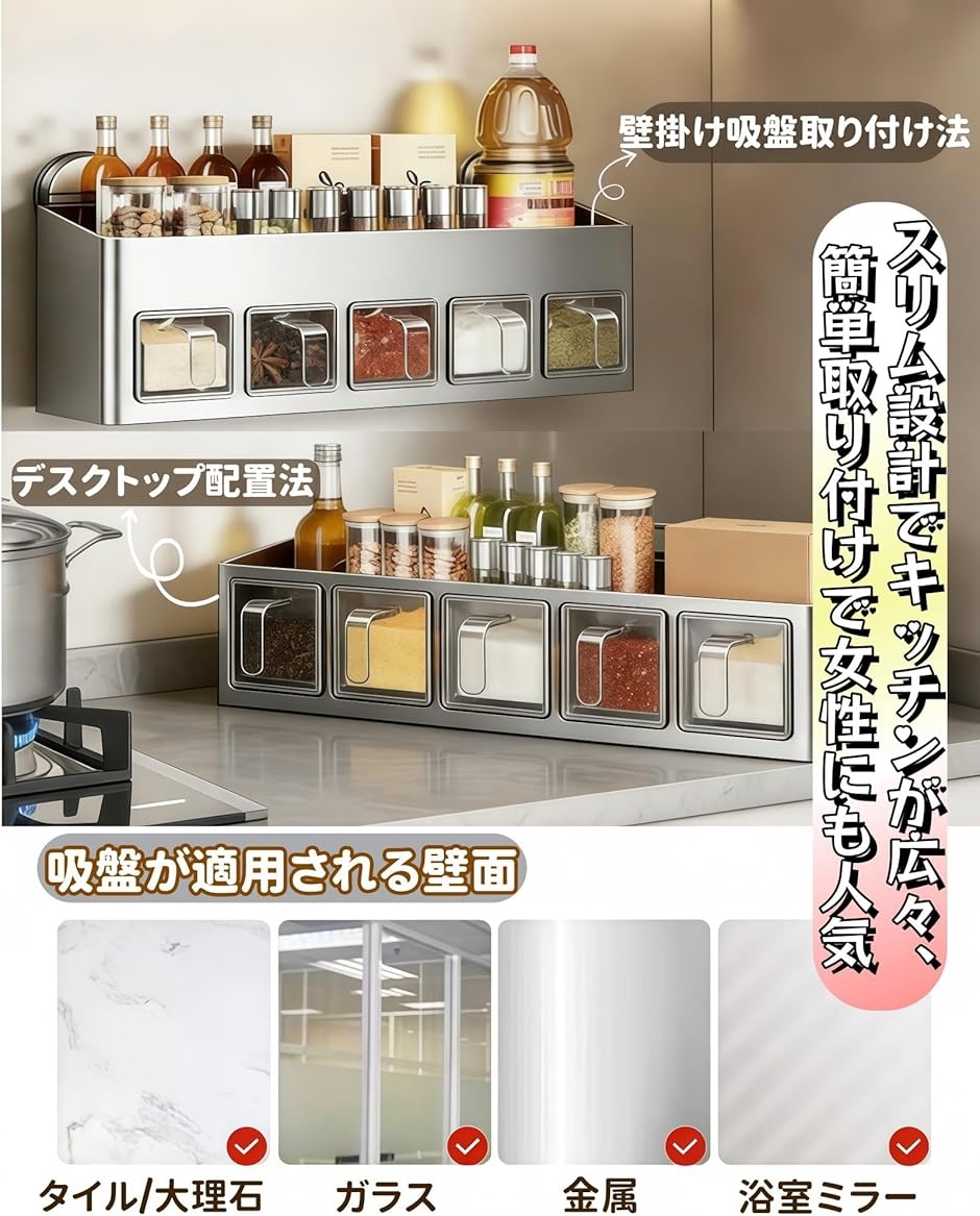 調味料ラック 吸盤式 壁掛け卓上両用 密閉ボックス付き 2段5区画 耐