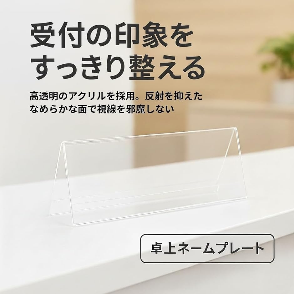 ネームプレート 卓上 カード立て 席札 V字型 三角 アクリル製 透明
