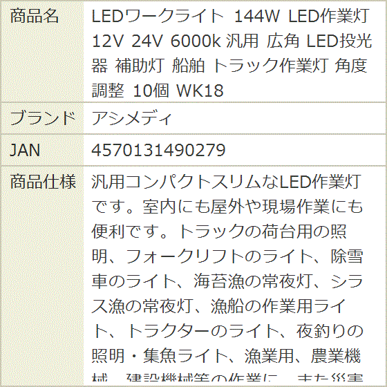 LEDワークライト 144W LED作業灯 12V 24V 6000k 汎用 広角 LED投光器