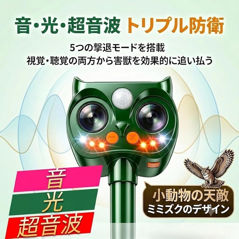 動物を強力に追い払う. 害獣撃退器 音・光・超音波のトリプル防衛 動物
