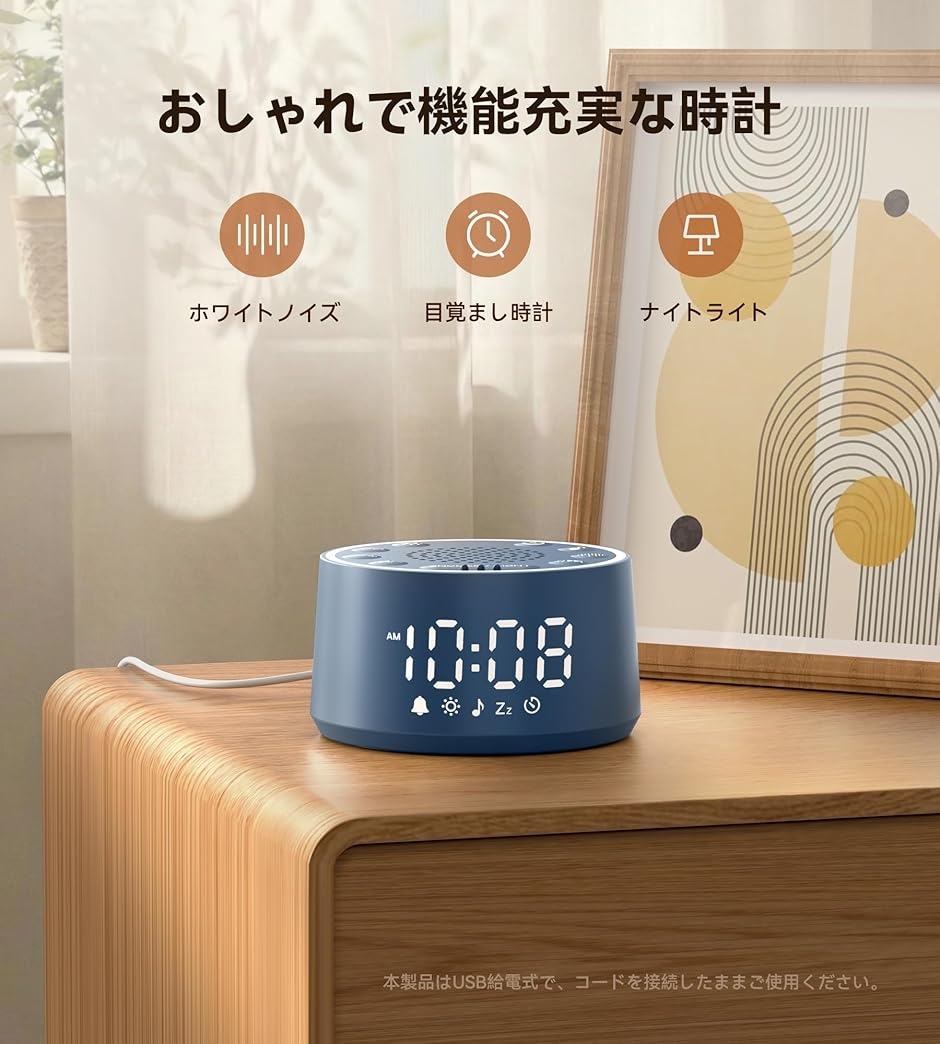 ホワイトノイズマシン 25曲癒し音 目覚まし時計 おしゃれ 大音量 USB