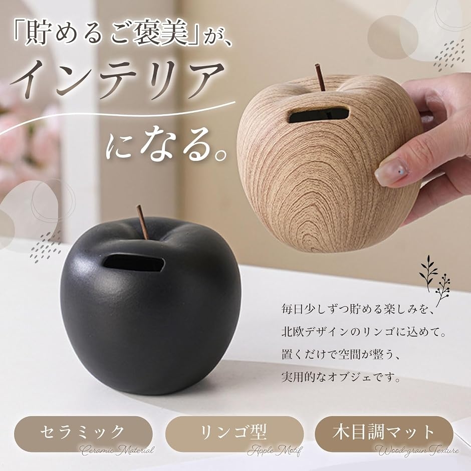 それ貯金箱？ りんご型貯金箱 北欧風 セラミック インテリア マネー