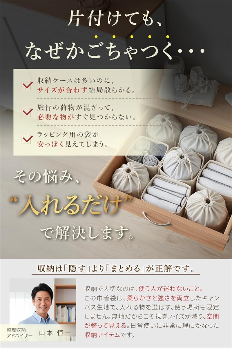 整理収納アドバイザー監修 巾着袋 無地 コットン 大容量 A4対応 セット