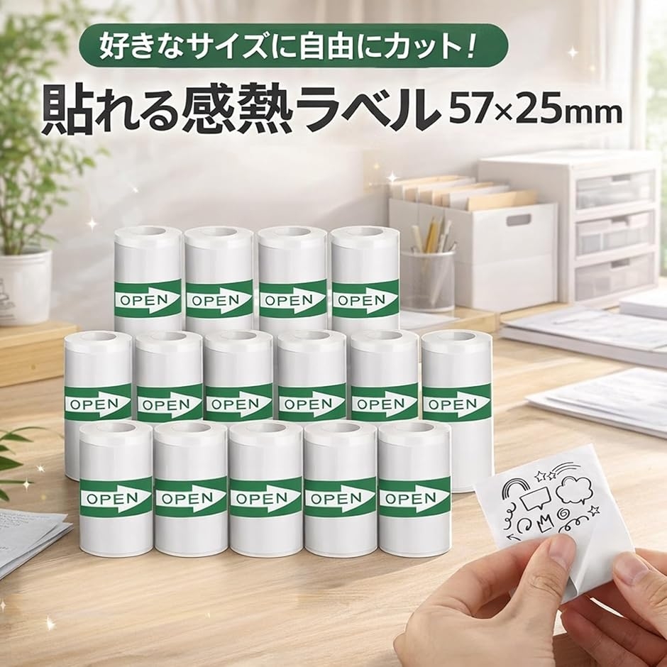 感熱紙ロール 粘着ラベル 白色無地 57x25mm ミニプリンター対応 15巻