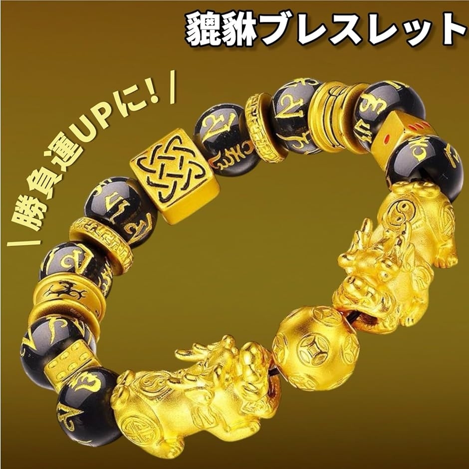 貔貅 ひきゅう 風水 ブレスレット 黒曜石 金運 運気 上昇 財運