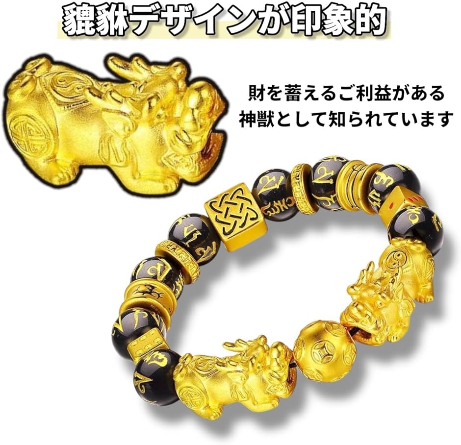 貔貅 ひきゅう 風水 ブレスレット 黒曜石 金運 運気 上昇 財運