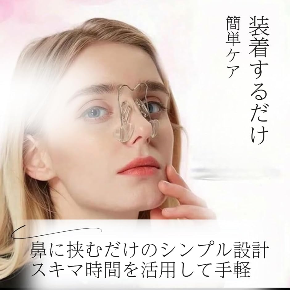 顔筋小顔師監修 鼻クリップ 小花 鼻高く ノーズクリップ 1日10分