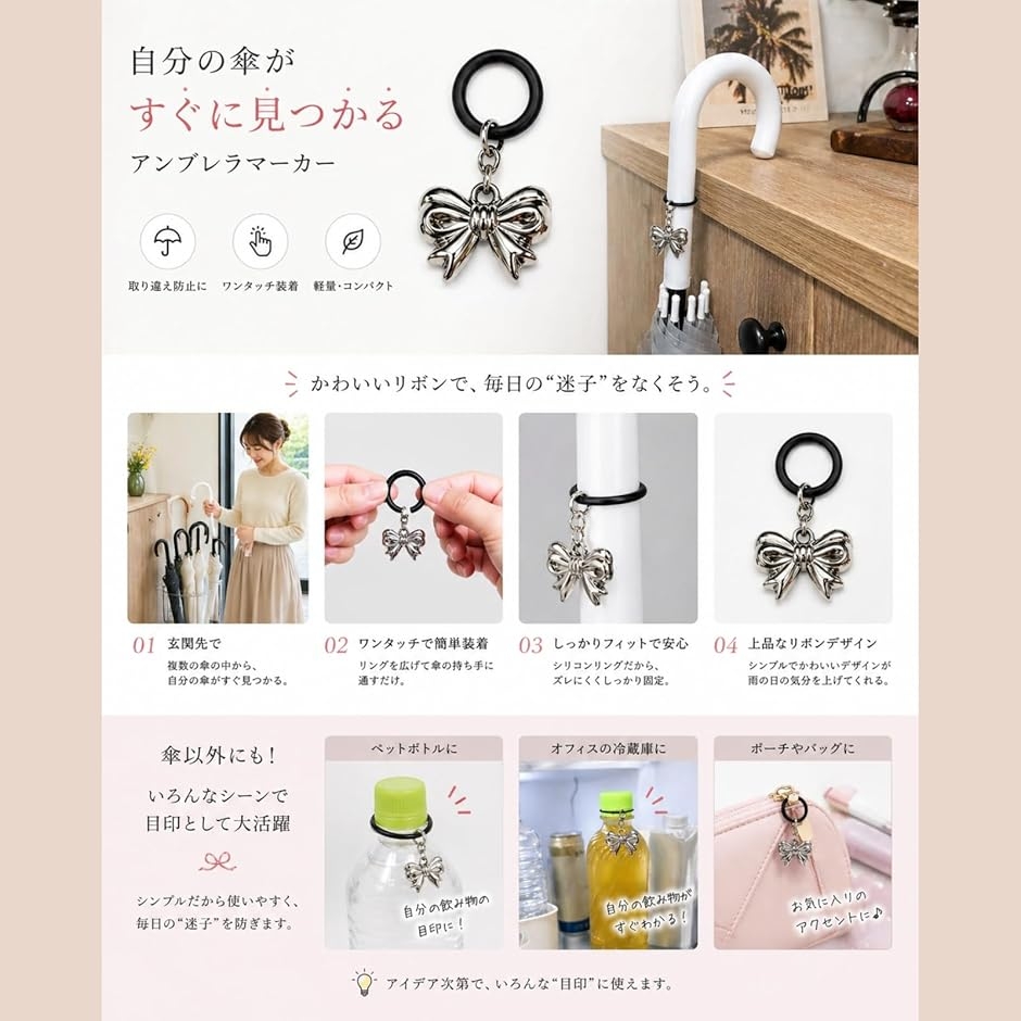 アンブレラマーカー りぼん 傘 目印 めじるしチャーム シリコンリング 