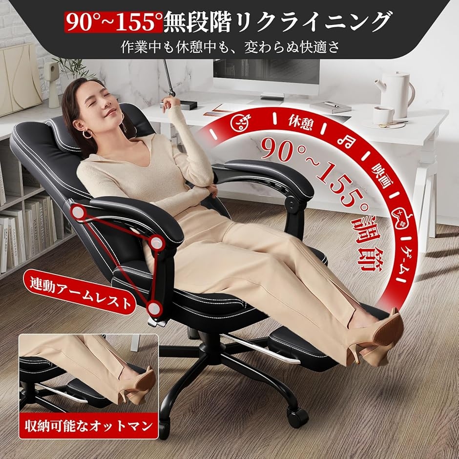 オフィスチェア デスクチェア 155度無段階 リクライニング PUレザー