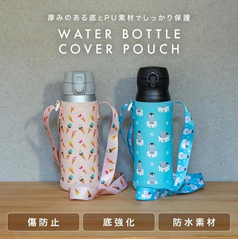 水筒カバー ペットボトルカバー 500ml 肩掛け ショルダー 子供 ボトル