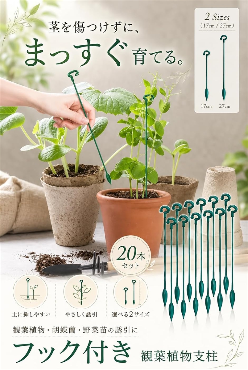 支柱 園芸 観葉植物 花ささえ 誘引 つる性植物 胡蝶蘭 20本セット