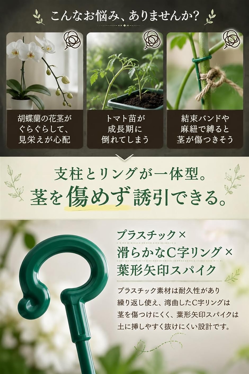 支柱 園芸 観葉植物 花ささえ 誘引 つる性植物 胡蝶蘭 20本セット