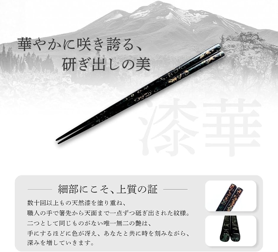 津軽塗 箸 漆華 SHIKKA 数十回を超える丹念な塗り重ね 職人の手仕事で