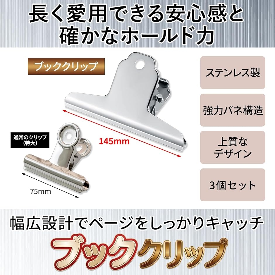 ブッククリップ 本固定 幅14.5cm 3個セット重厚で高保持力厚手なのに