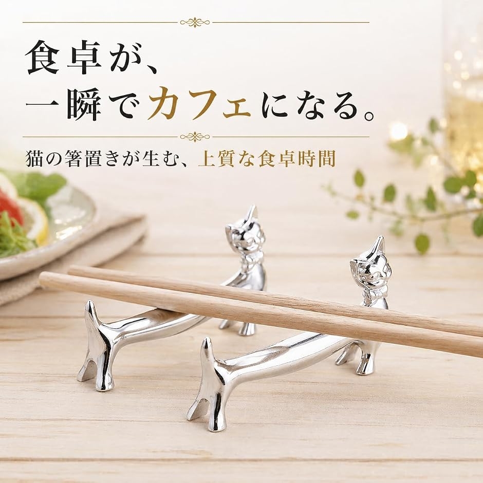 箸置き 猫 カトラリーレスト おしゃれ 亜鉛合金製 ルバー ねこ ナイフ