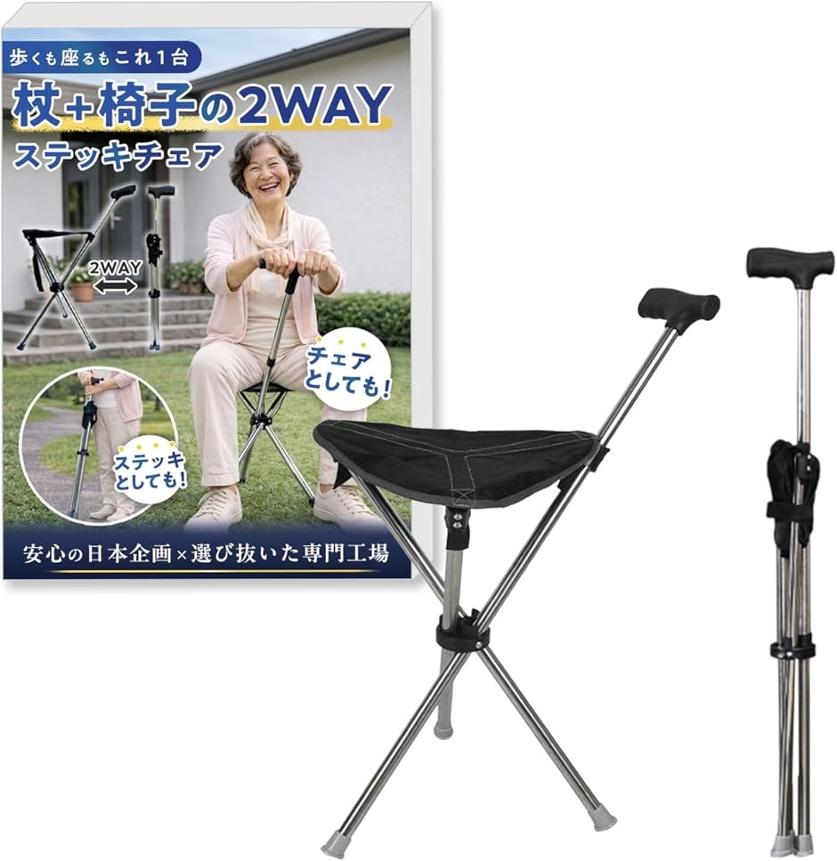 REG8STYLEステッキチェア 杖 椅子 2WAY 軽量 折りたたみ 座れる杖 三脚 自立式 携帯椅子 (ブラック, 伸縮モデル)