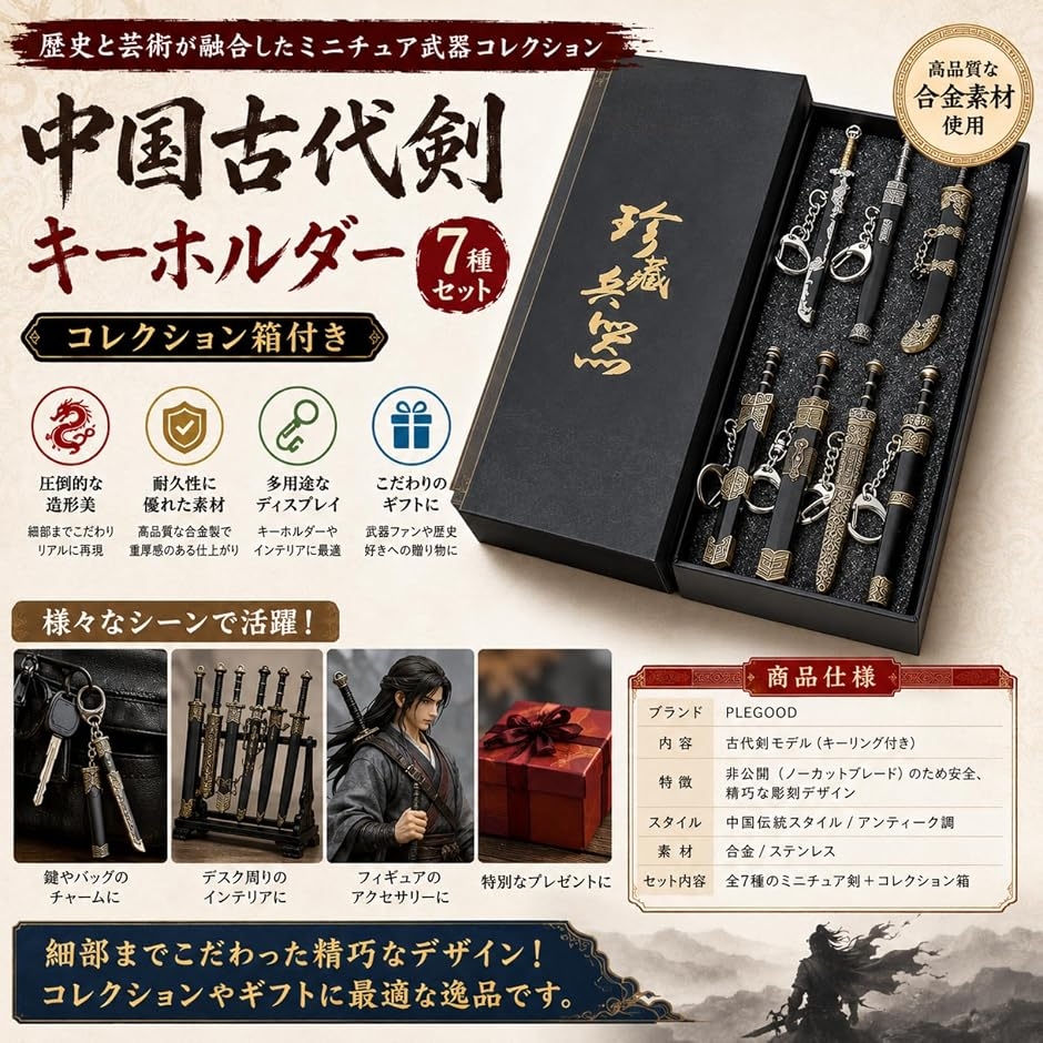 剣 キーホルダー ミニチュア 武器 中国 古代 刀 鞘付き 飾り 置物