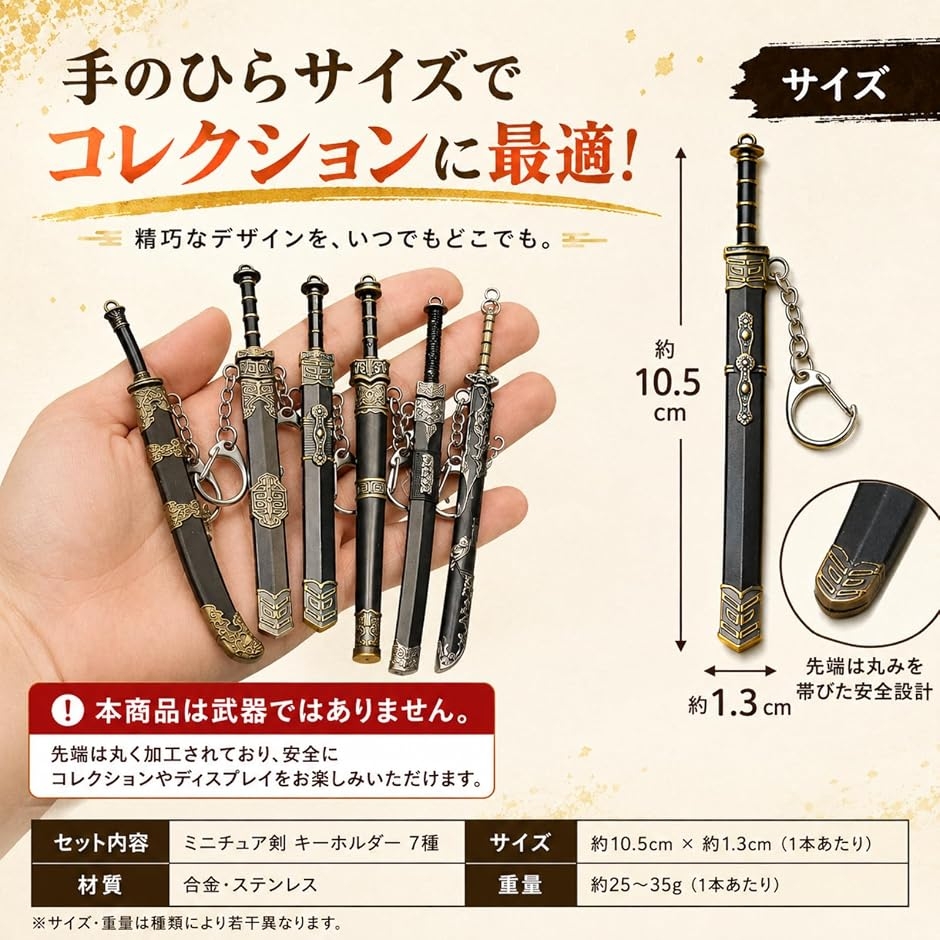 剣 キーホルダー ミニチュア 武器 中国 古代 刀 鞘付き 飾り 置物