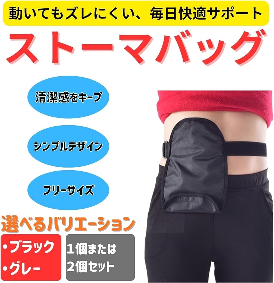 MONOSTORE ストーマカバー ベルト 消臭 防水 ストーマ用品 肛門 MDM