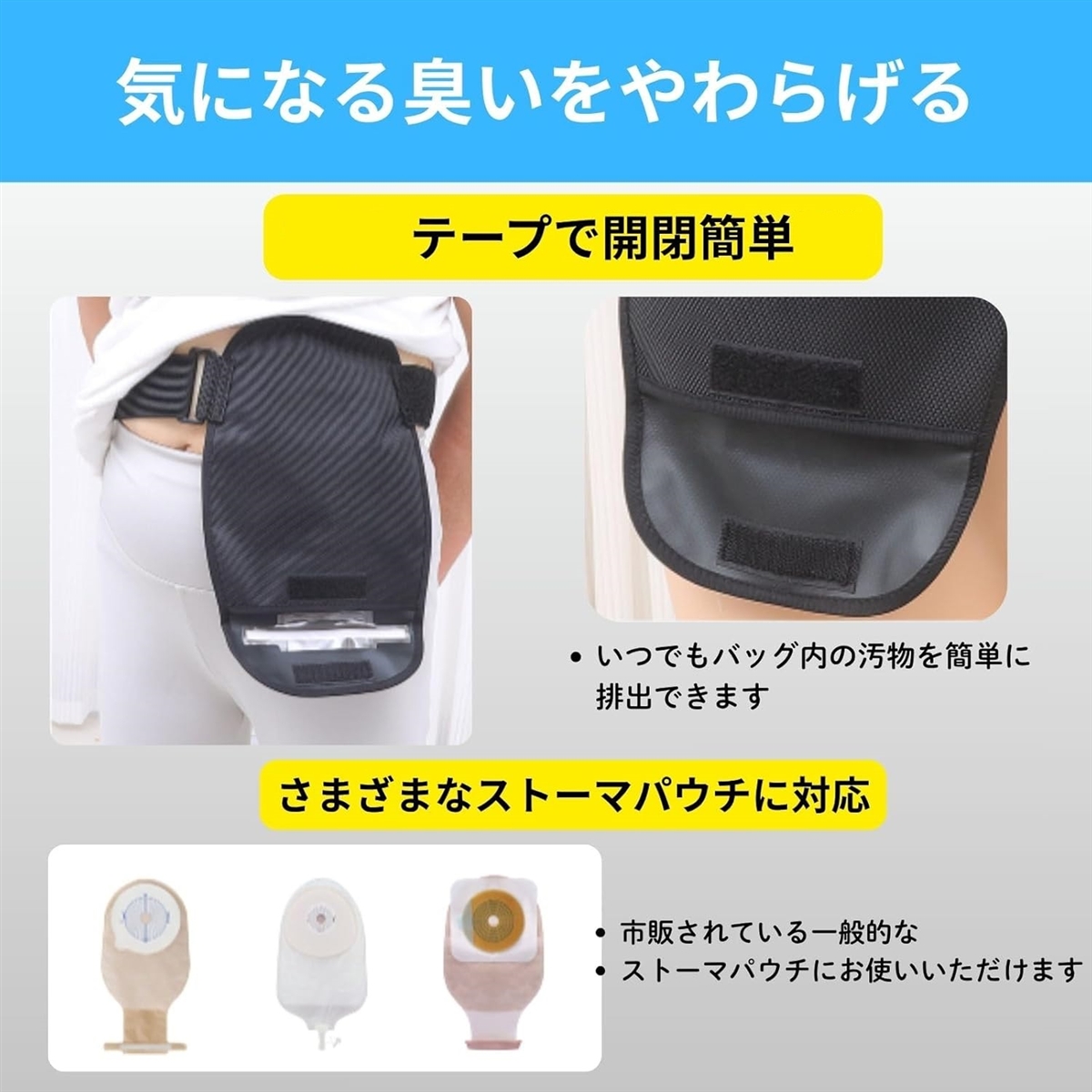MONOSTORE ストーマカバー ベルト 消臭 防水 ストーマ用品 肛門 MDM