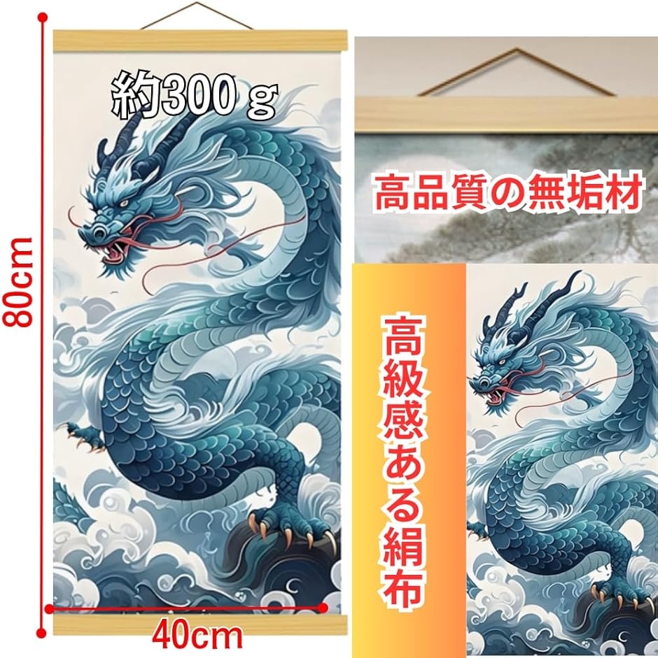 掛け軸 龍神図 床の間 和室 和風 旅館 昇り竜 風水 掛軸 壁掛け 室内