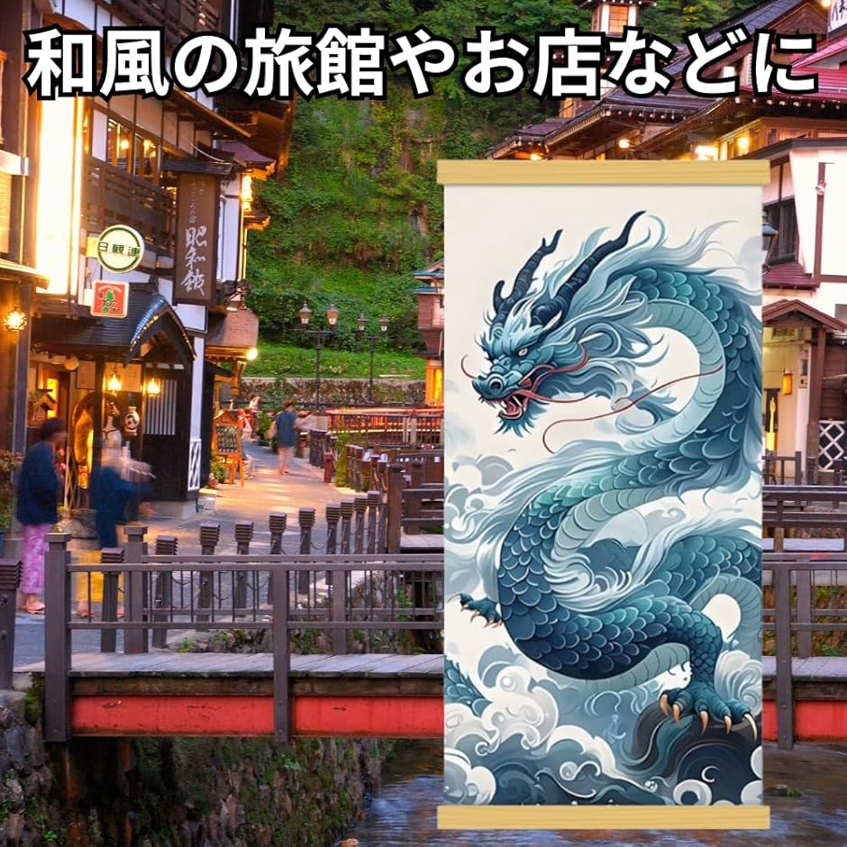 掛け軸 龍神図 床の間 和室 和風 旅館 昇り竜 風水 掛軸 壁掛け 室内