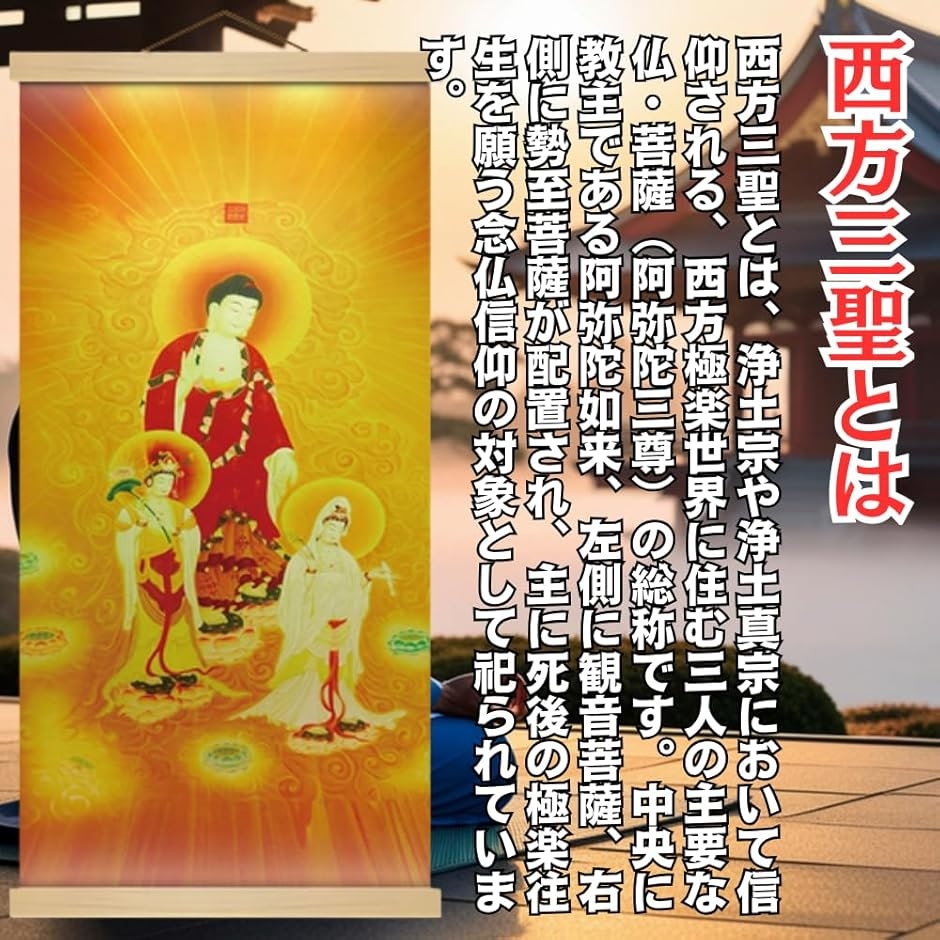 掛軸 床の間 掛け軸 仏画 行事飾り 西方三聖 阿弥陀三尊佛 阿弥陀如来