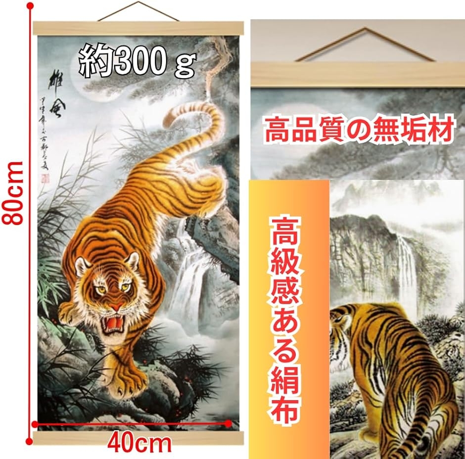 掛軸 掛け軸 虎 猛虎図 風水 縁起 開運画 高級 ?の布 床の間 和室 金運