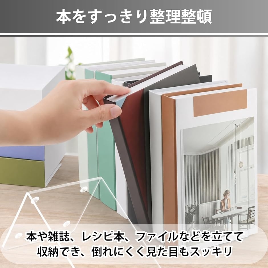 ブックスタンド アクリル ブックエンド 本立て L型 透明 シリコン滑り