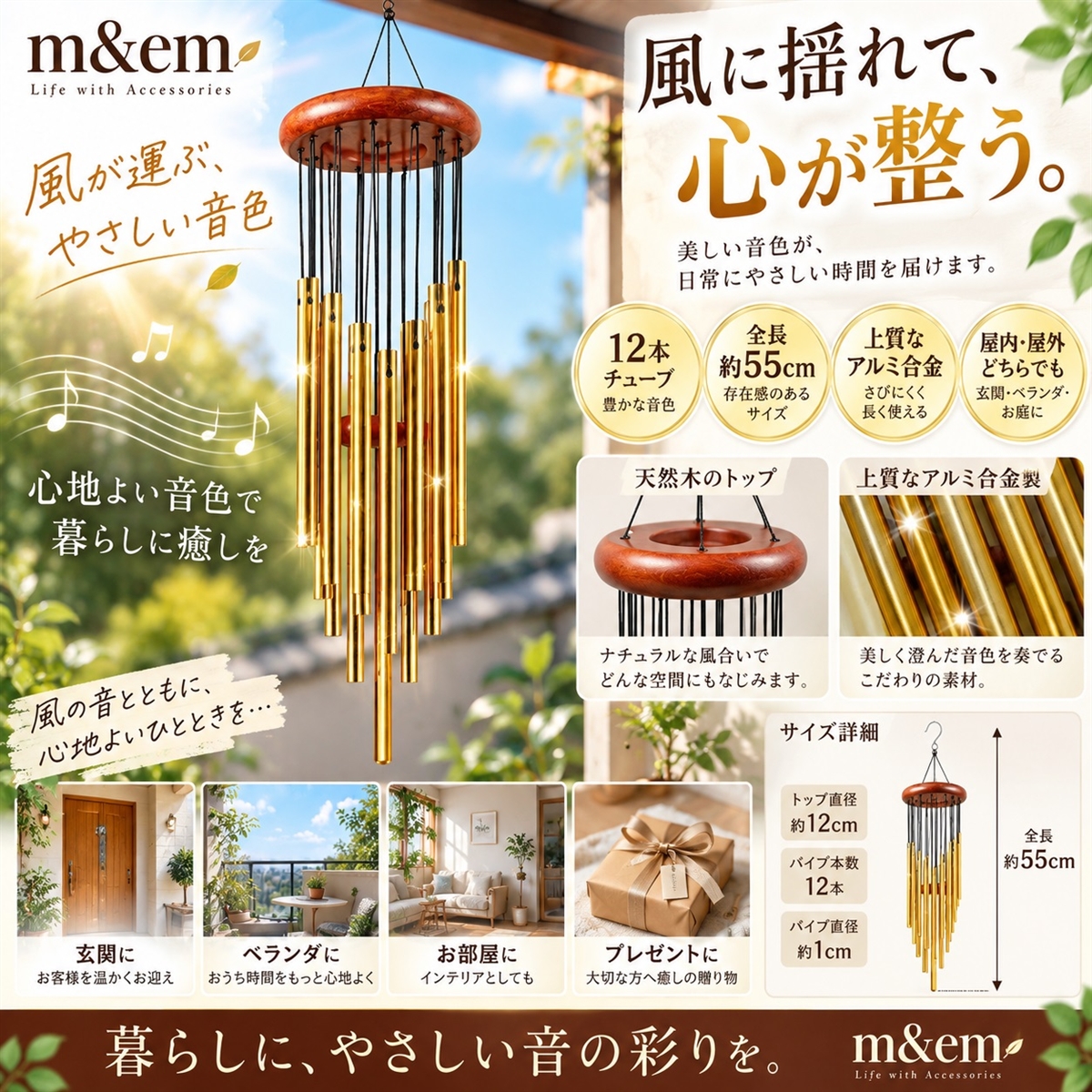 ウインドチャイム 12チューブ 風鈴 金属製 屋外 室内 55cm 吊り下げ