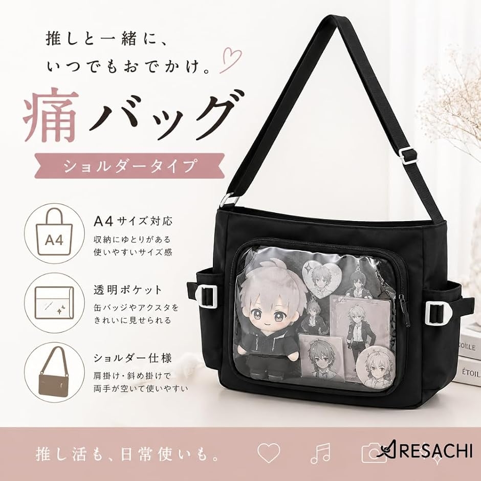 痛バッグ ショルダーバッグ 推し活バッグ ぬい活 ぬいぐるみ A4
