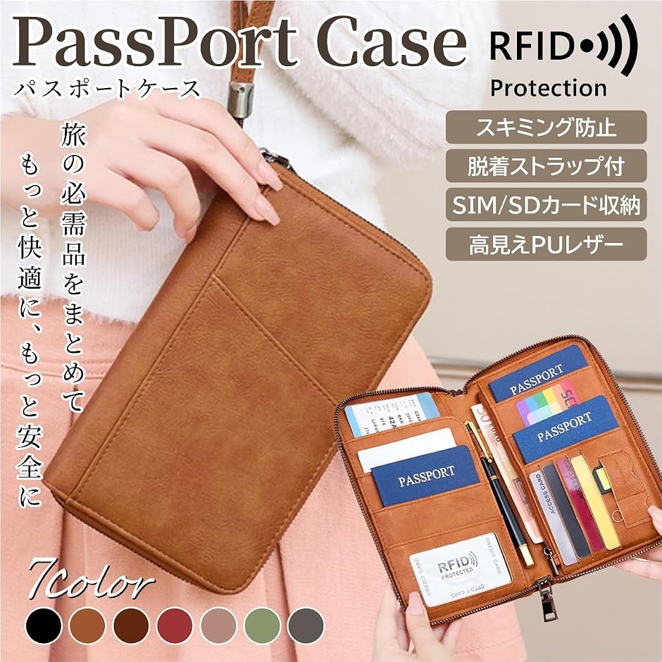 PU パスポートケース RFID 大容量 ストラップ付 多収納 日本国内検品