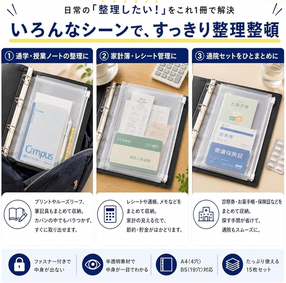 ルーズリーフ ファスナー 半透明 バインダー対応 セット 書類整理 PVC