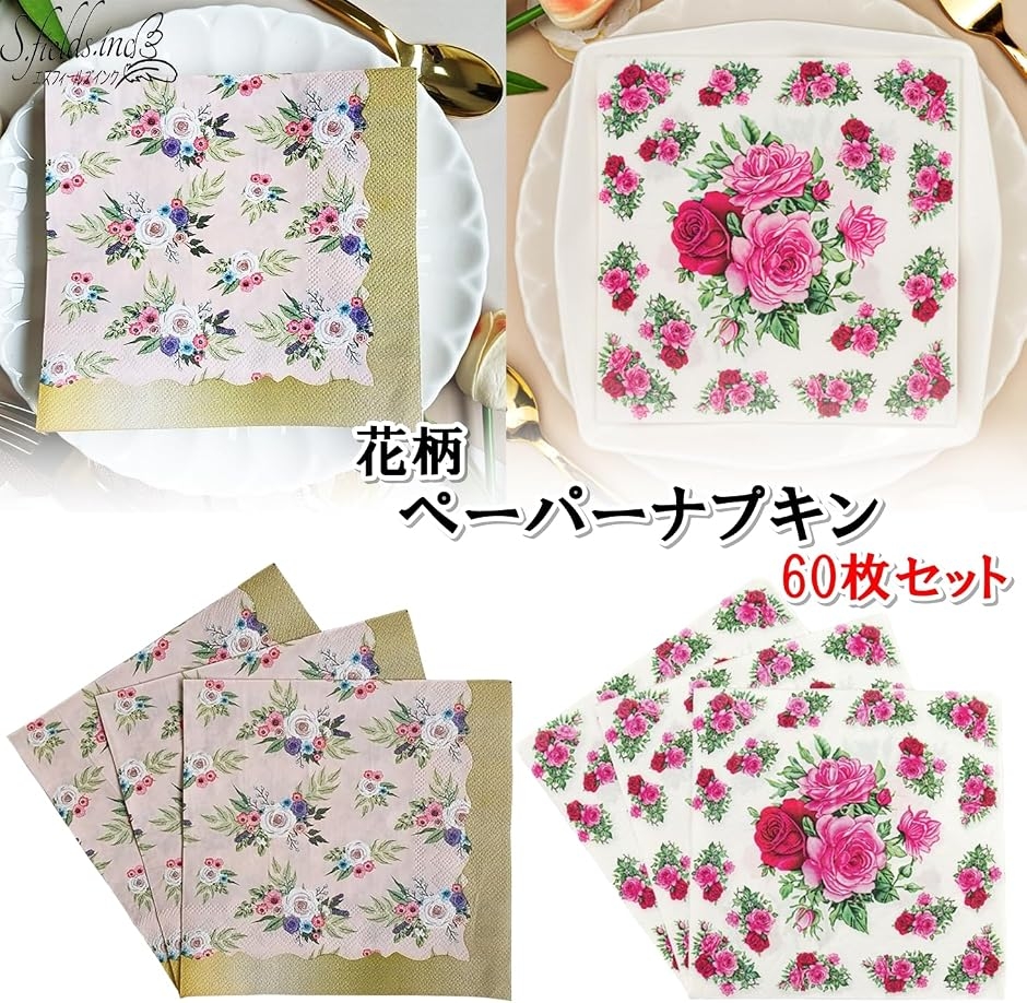 ペーパーナプキン 花柄 紙ナプキン 60枚セット バラ 北欧 デコパージュ