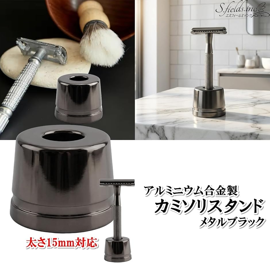 カミソリスタンド 剃刀スタンド 髭剃り立て ワイド15mm対応 置き型