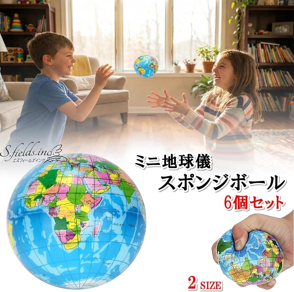 地球儀 ミニ アースボール 6個セット ソフト スポンジボール