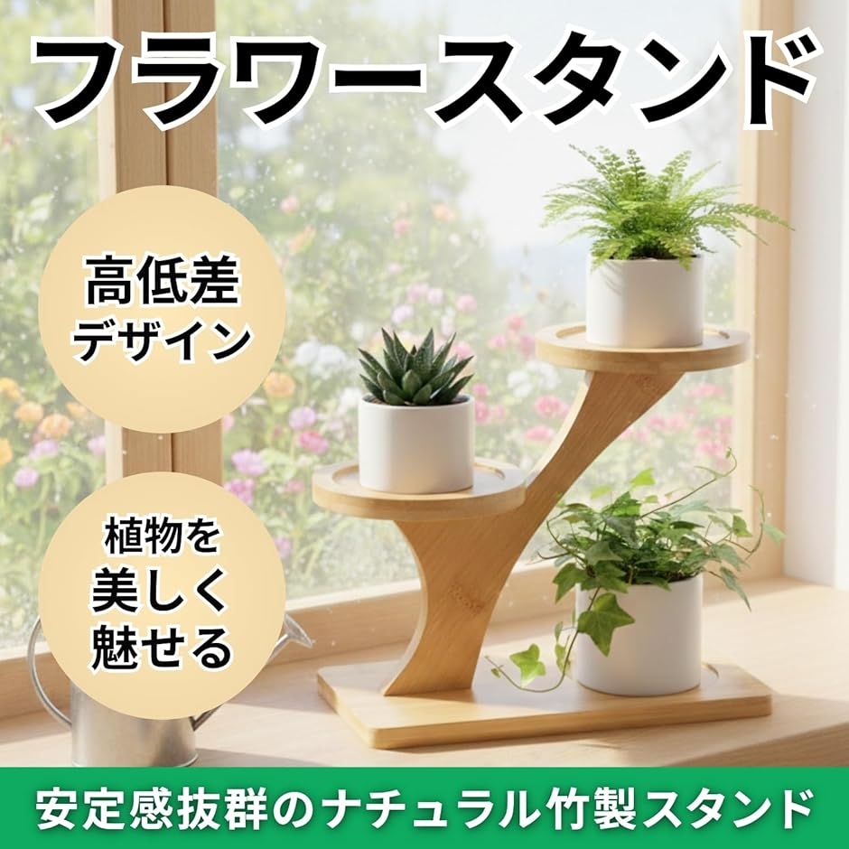フラワースタンド 室内 観葉植物 台 棚 花台 ラック インテリア 多肉