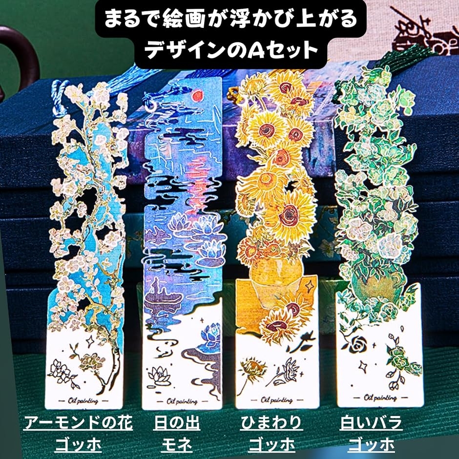 しおり 名画 栞 ゴッホ モネ おしゃれ 華やか エレガント感 アート 銀