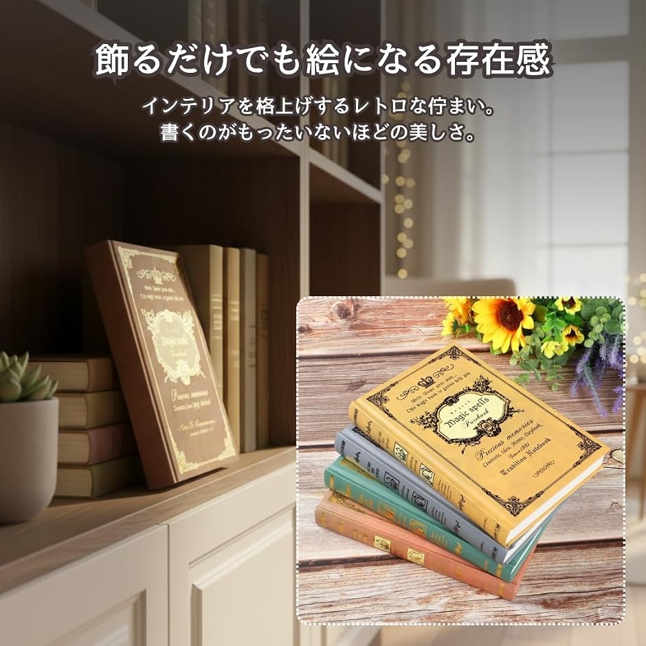 交換日記 ノート 日記帳 アンティーク 魔法書風 A5 ハードカバー 320