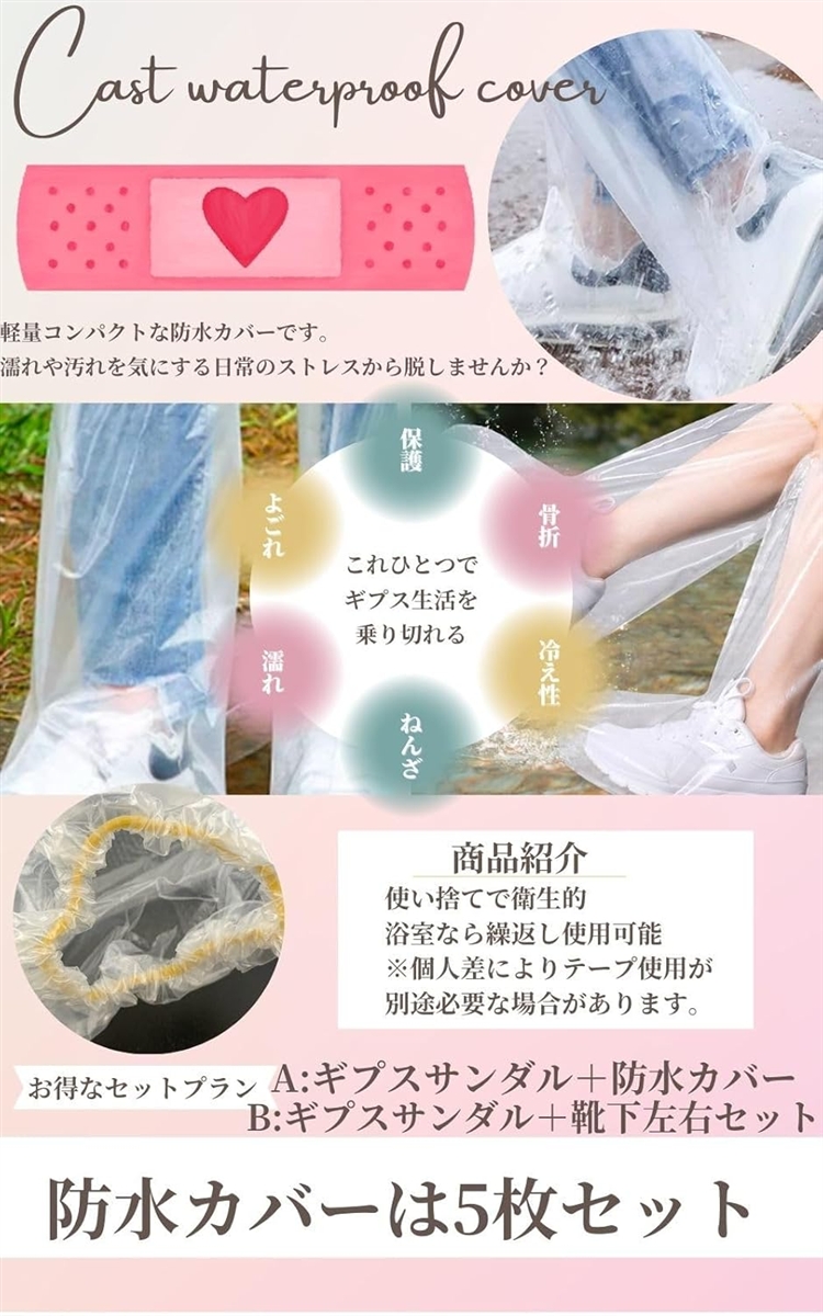ギプス シューズ サンダル ギブス用 足 ギブスカバー サポーター 左右