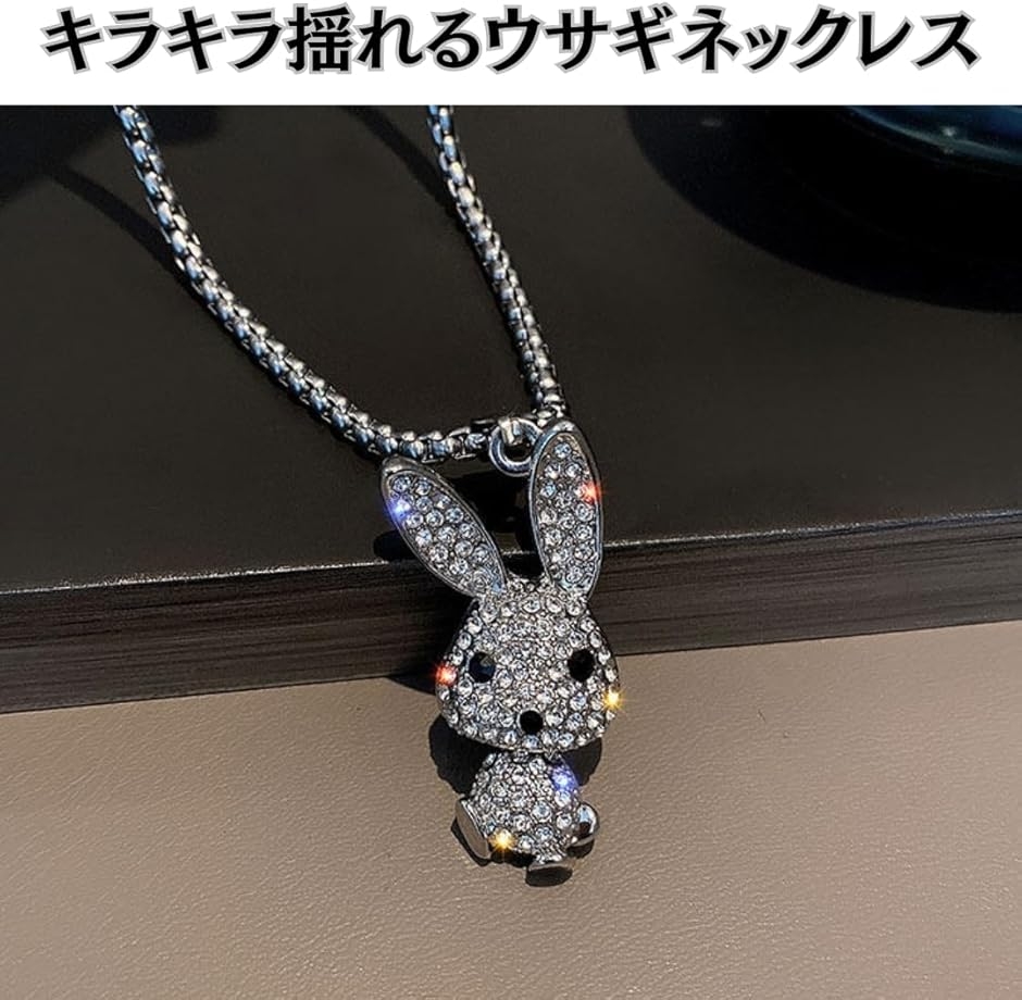 ウサギ ネックレス レディース キラキラ 揺れる チタン ペンダント