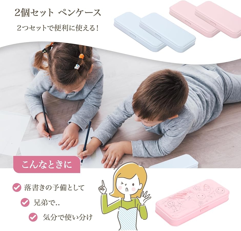 ペンケース 2個 セット 小学生 なくしがちな文具のストックで安心